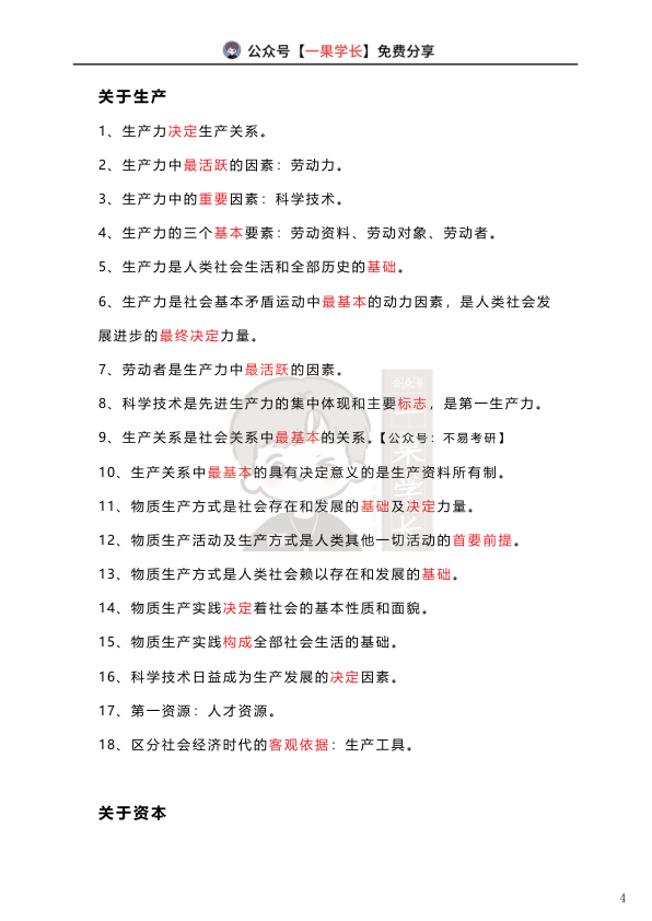 27考研腿姐Keywords精华汇总