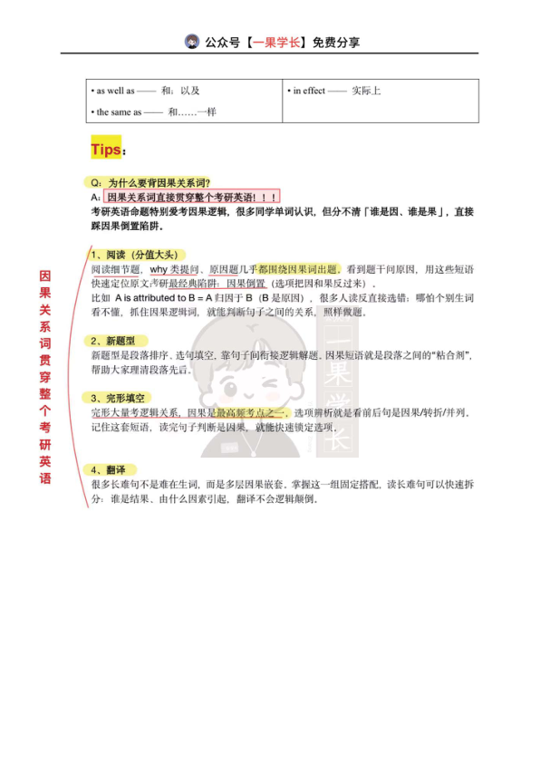 27考研英语因果关系词总结