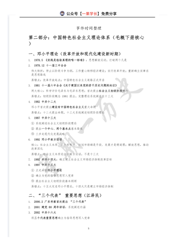 27考研毛概重要时间事件