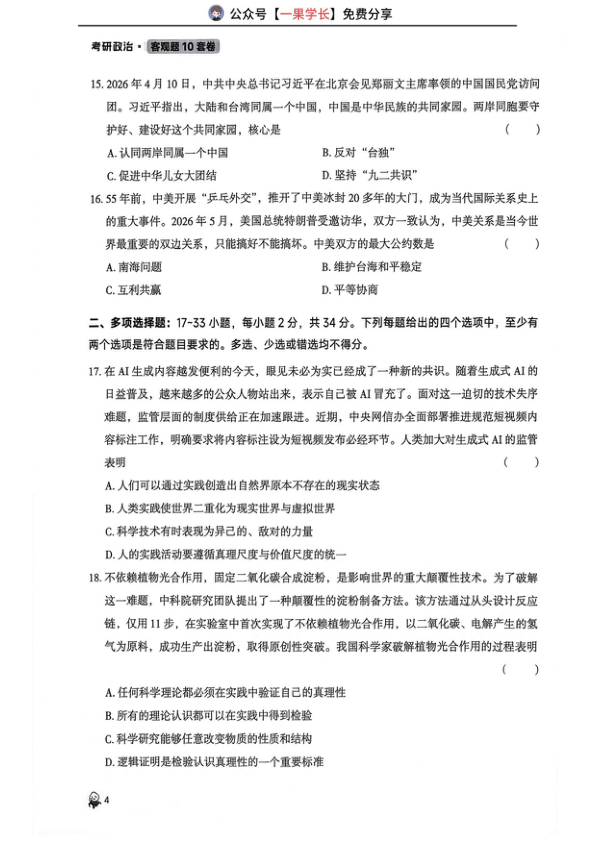 27考研徐涛客观题十套卷
