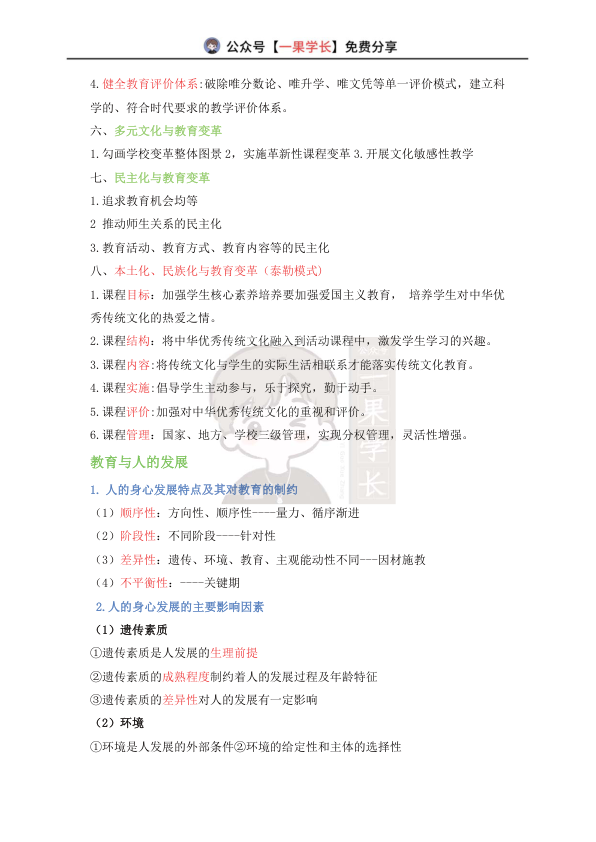 27考研教育学教原大题必背考点