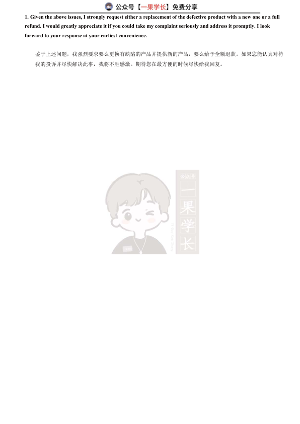 27考研英语小作文模版