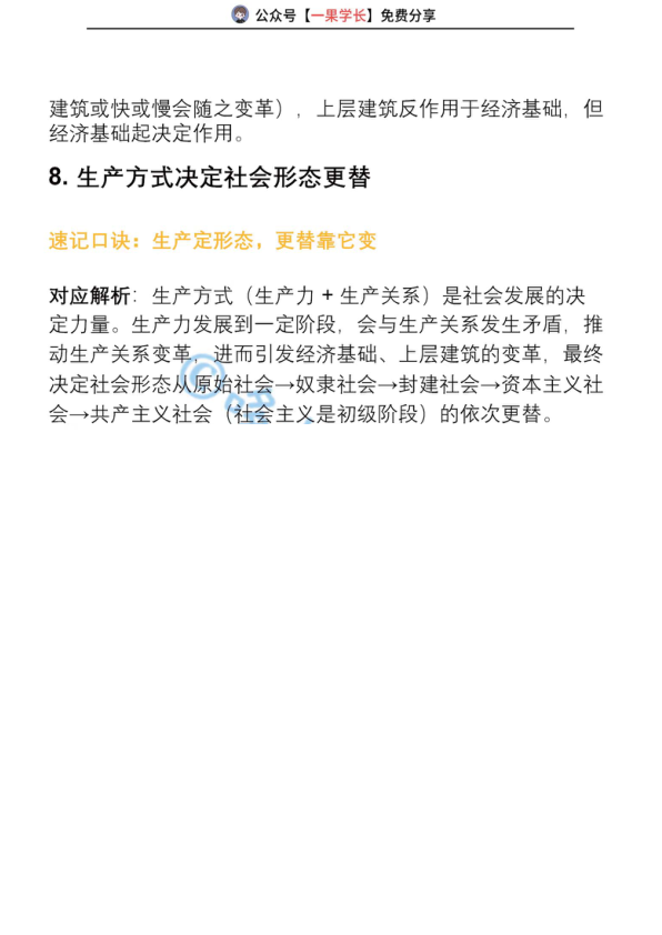 27考研马原8个高频“决定类”考点