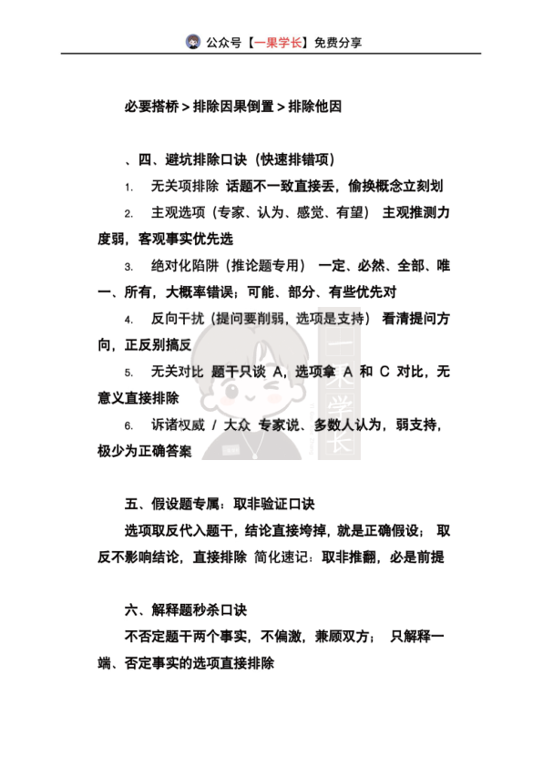 27考研管综论证逻辑速记口诀
