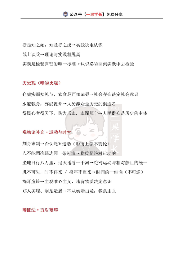 27考研马原诗句哲学原理对照表