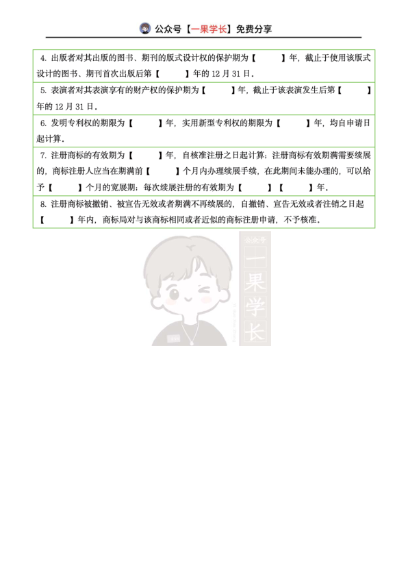 27考研法硕民法时间时间点挖空练习题