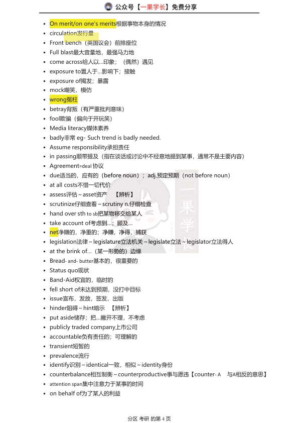 27考研英语熟词僻义词汇
