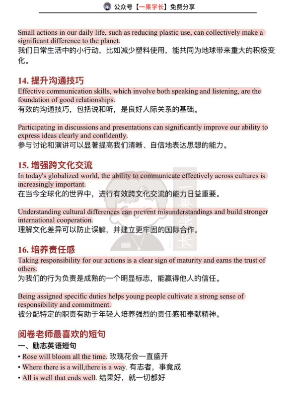 27考研英语写作高分金句