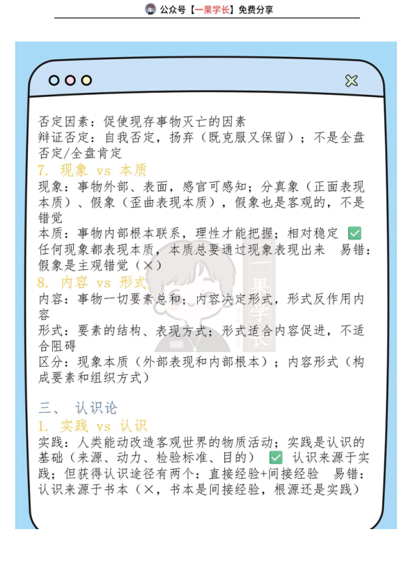 27考研马原易混概念对比