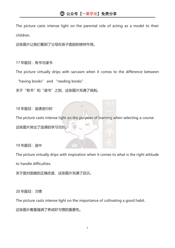 27考研英语大作文模板B站版(finoa)