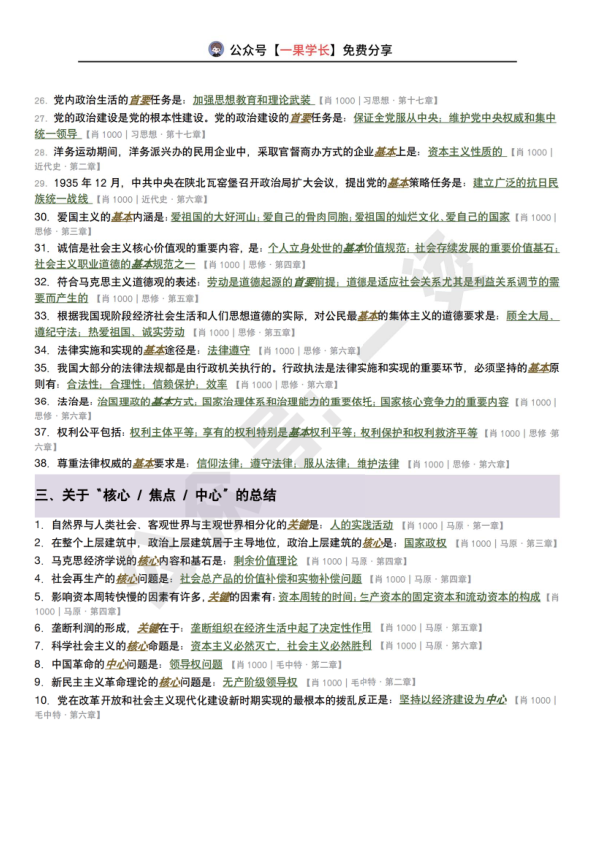 27考研肖1000keywords背诵版（一烫）