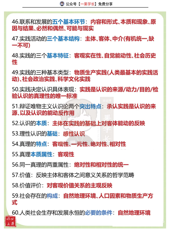 27考研政治马原关键词汇总