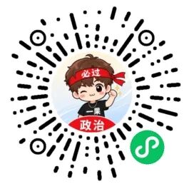 【政治刷题】27刷题小程序可导PDF.jpg