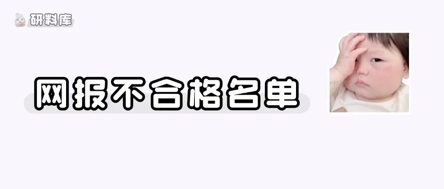 报名失败!最新一批网报信息存疑公告汇总!