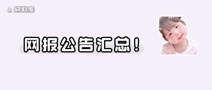 又一批院校发布考研初试科目调整公告!