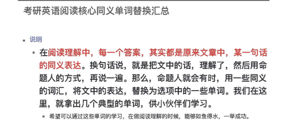 25英语丨英语阅读核心同义单词替换汇总