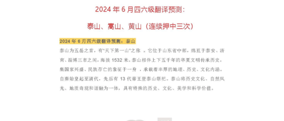 25英语丨四六级2024年6月四六级翻译预测