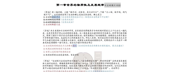 25政治丨腿姐强化笔记（第二讲）
