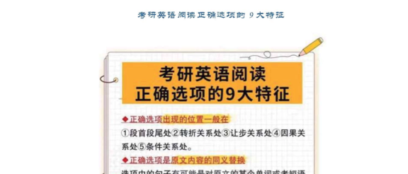 25英语丨阅读正确选项的9大特征
