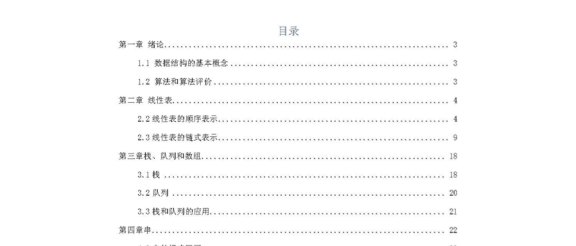 25专业课丨计算机王道数据结构综合题做题本