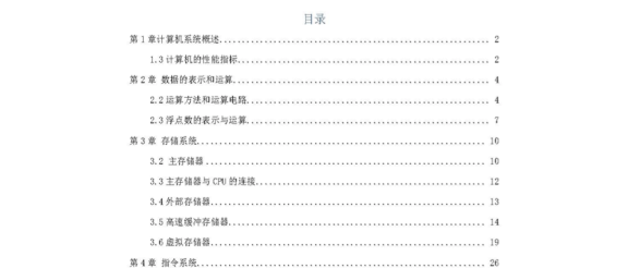 25专业课丨王道计算机组成原理综合题做题本