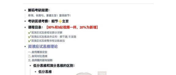 25英语丨颉斌斌阅读理论+技巧笔记