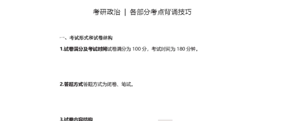 25政治丨各部分考点背诵技巧