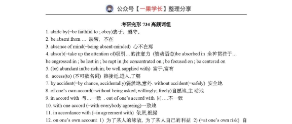 25英语丨考研完形734高频词组