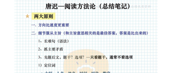 25英语丨阅读方法论笔记（唐迟）