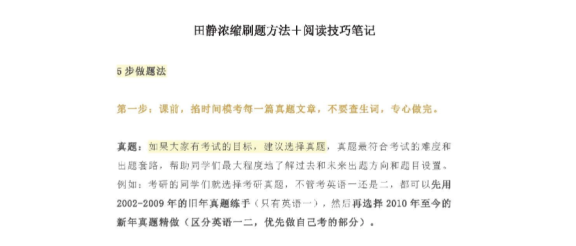 25英语丨田静精简版阅读方法论