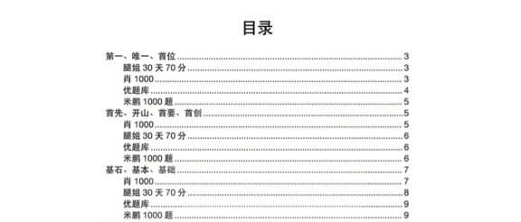 25政治丨肖徐腿米《知识点keywords》合集