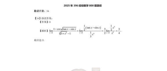25专业课丨周洋鑫396冲刺满分800题【勘误】