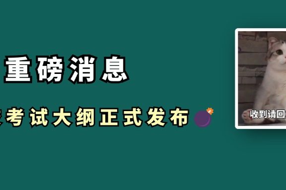 首批25考研大纲发布！哲学也需考数学……