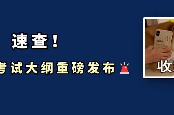 速查！25考研专业目录及考试大纲重磅发布