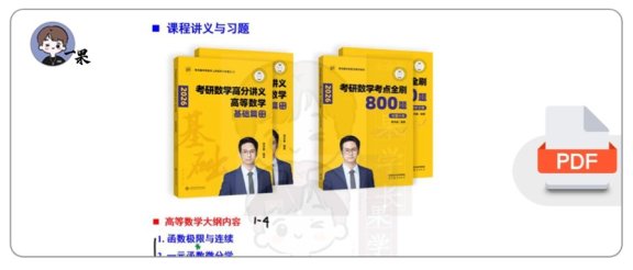 26考研周洋鑫基础班课堂手迹版讲义