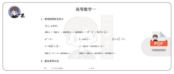 26考研武忠祥高数公式默写本