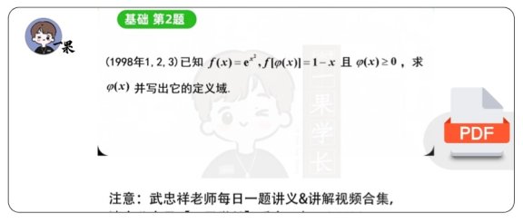 26考研武忠祥老师每日一题