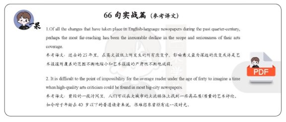 26考研斌斌老师66句精讲背诵译文