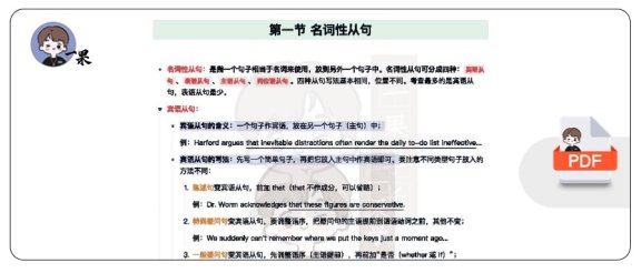 26考研田静语法笔记英二