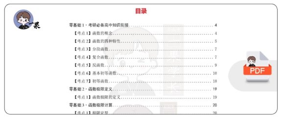 26考研周洋鑫零基础提前学讲义