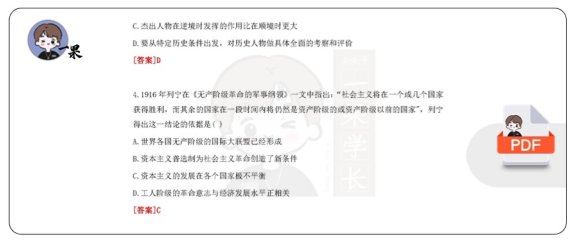 25考研政治真题