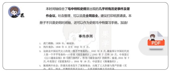 26考研毛中特时间轴