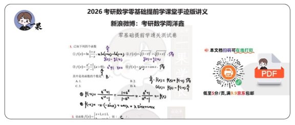 26考研零基础通关测试卷（周洋鑫）