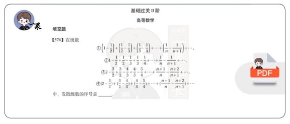 26考研李永乐660数一基础II阶刷题本