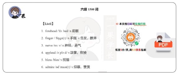 四六级-六级核心1500词