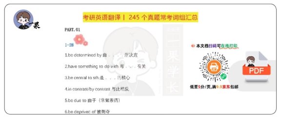 26考研翻译245个常考词组汇总