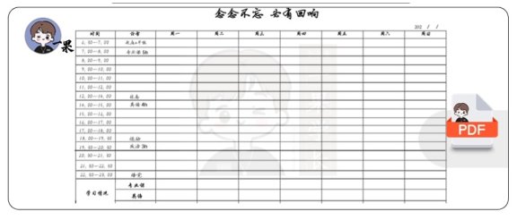 26考研念念不忘每日计划表