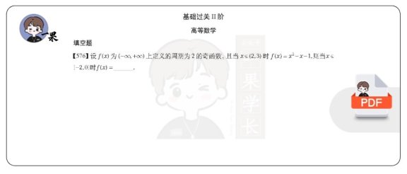 26考研李永乐660数三基础II阶刷题本