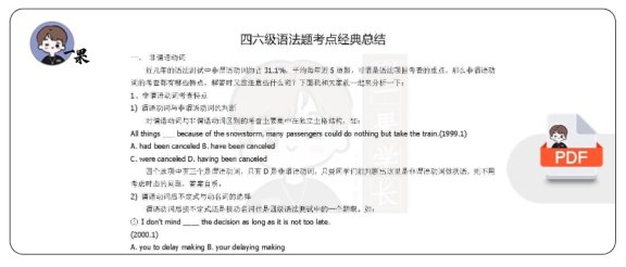 四六级-语法题考点经典总结