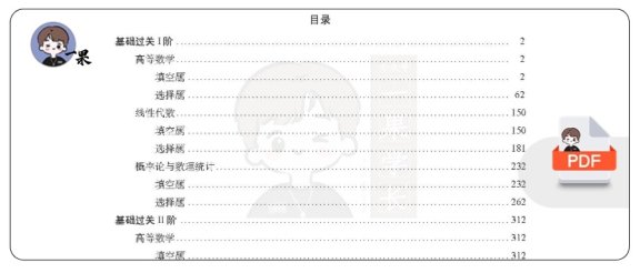 26考研李永乐660刷题本